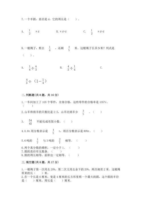 小学六年级上册数学期末测试卷及参考答案（典型题）.docx