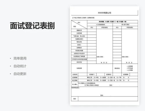 面试登记表捌