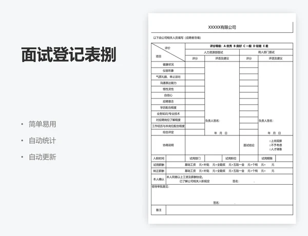 面试登记表捌