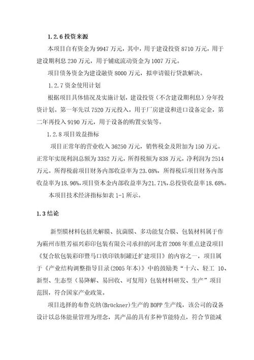 某公司包装材料组项目管理报告书