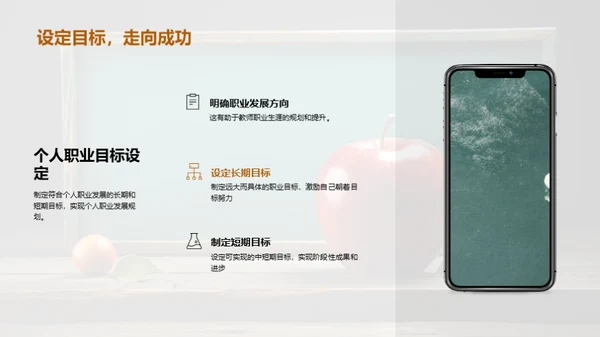 教师职业成长新路向