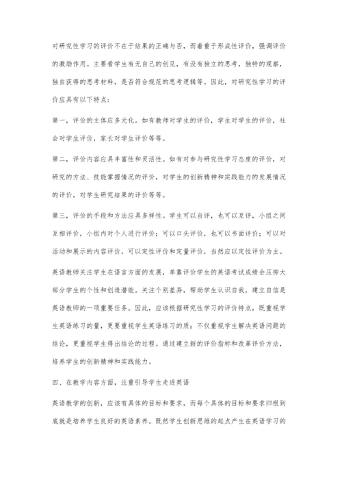 中学英语研究性学习教学策略探究.docx