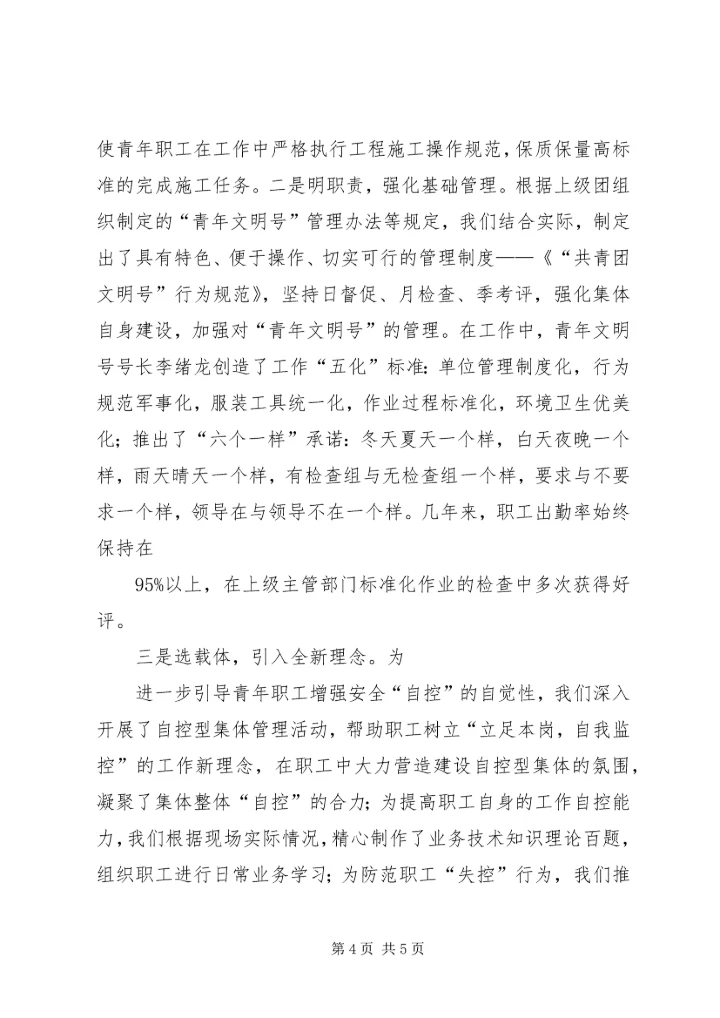 公司申报材料(市级) (3).docx