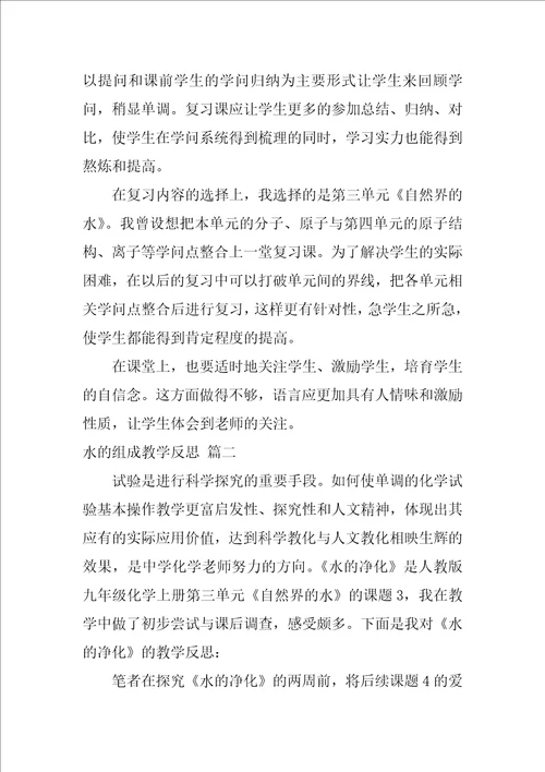 水的组成教学反思优秀7篇