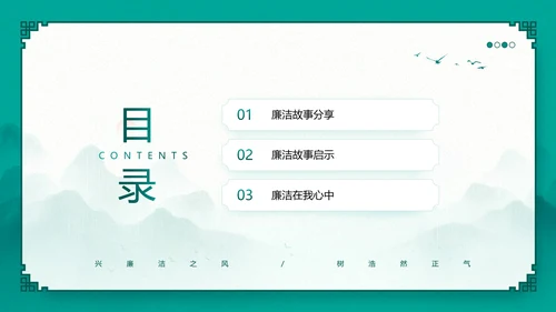 廉洁文化进校园青莲PPT主题班会课件模板
