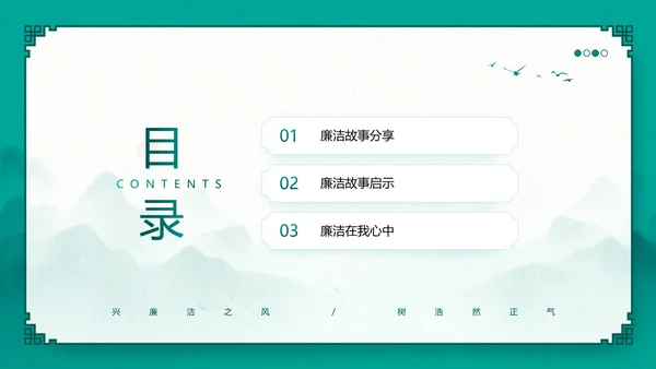 廉洁文化进校园青莲PPT主题班会课件模板
