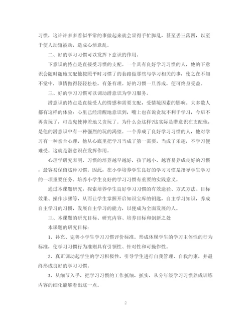 精编之小学教师个人课题研究计划范本.docx