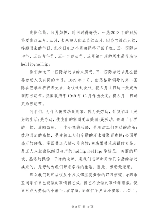 初中生国旗下讲话稿大全（三）.docx