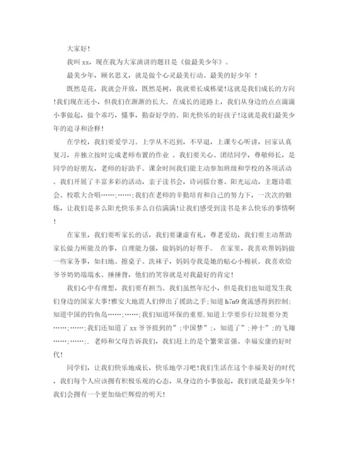 精编之争做新时代好少年演讲稿范文5篇.docx