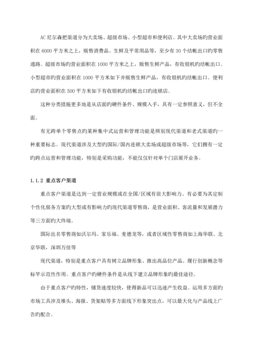 快速消费品重点客户谈判执行标准手册.docx