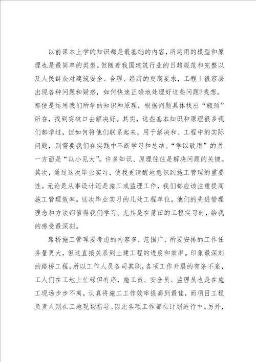 大学生工地实习报告范文