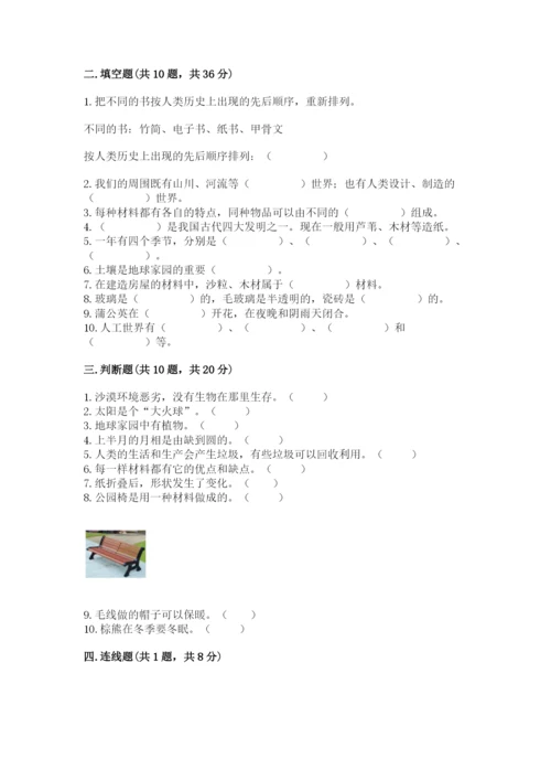 教科版二年级上册科学期末测试卷精品（有一套）.docx