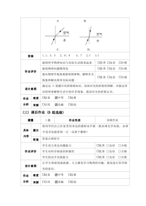人教版八上《光现象》 作业设计(5课时)（1）