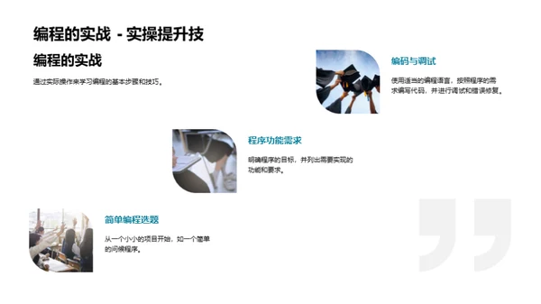 编程启蒙之旅