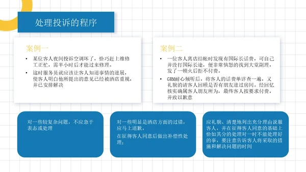 蓝黄色简约员工培训投诉处理培训PPT模板