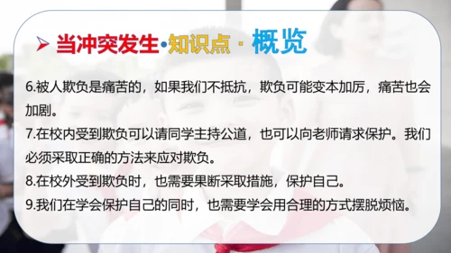 第一单元 同伴与交往（复习课件）-2023-2024学年四年级道德与法治下学期期中专项复习（统编版）