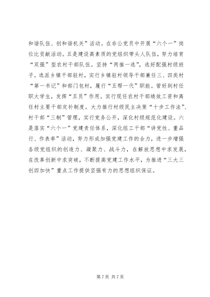 贯彻十七届四中全会精神加强和改进党建工作汇报材料.docx