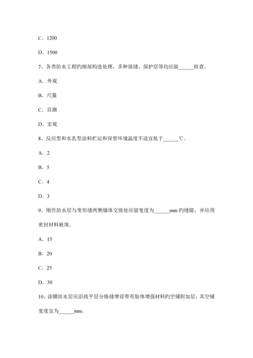 2023年下半年广西高级防水工程师考试试题.docx