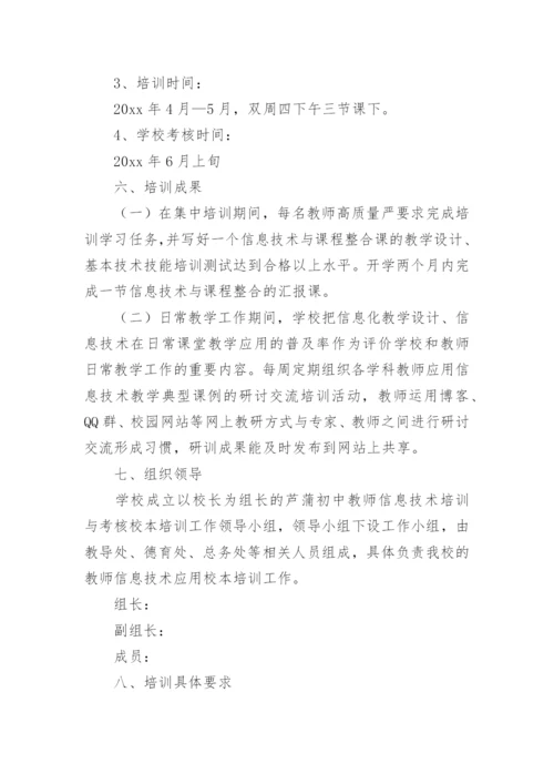 初中校本培训方案.docx