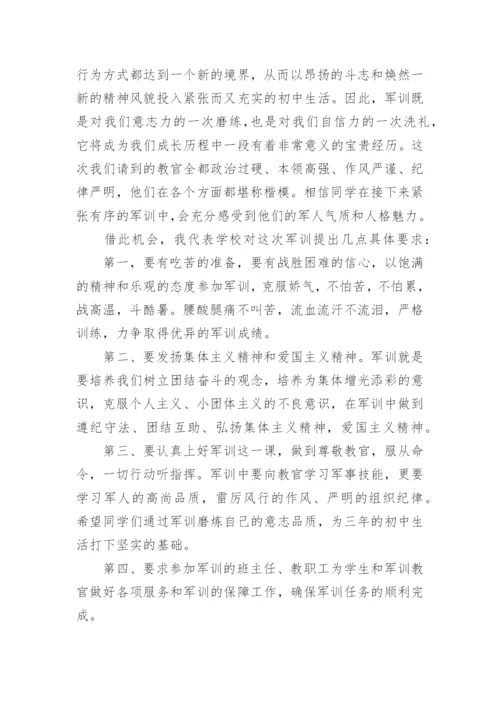 新生军训开营仪式校长讲话稿.docx