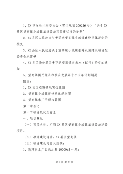 铁匠乡农民集中到小城镇建房基础设施建设方案 (3).docx