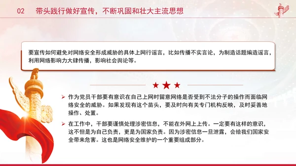 党员干部要过好规范网络行为关带头规范自身网络言行专题党课PPT