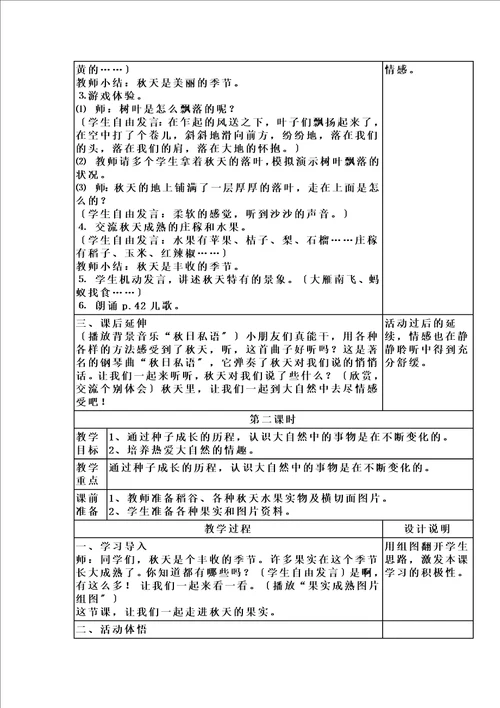 最新版二年级上册品德教案第三单元第1课我爱秋天浙科版