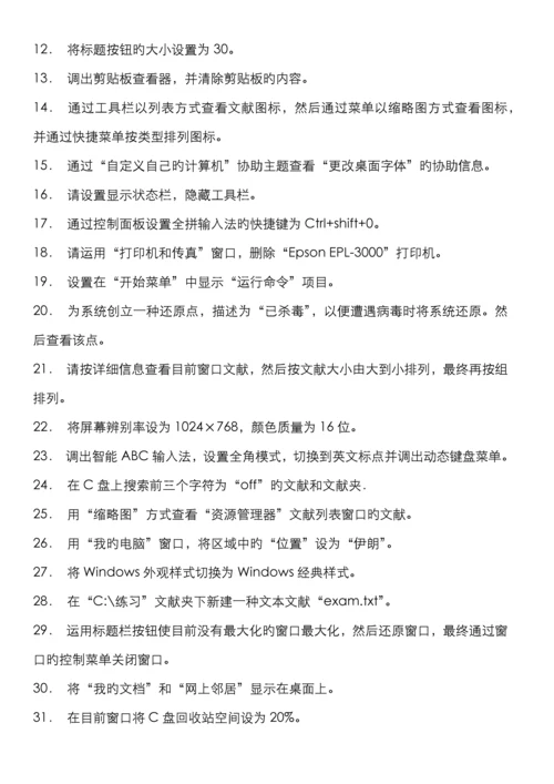 2022年职称计算机考试题库.docx