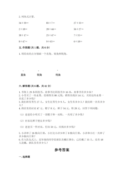 人教版数学二年级上册期中考试试卷带答案解析.docx