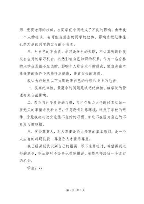 检讨书党课纪律 (2).docx