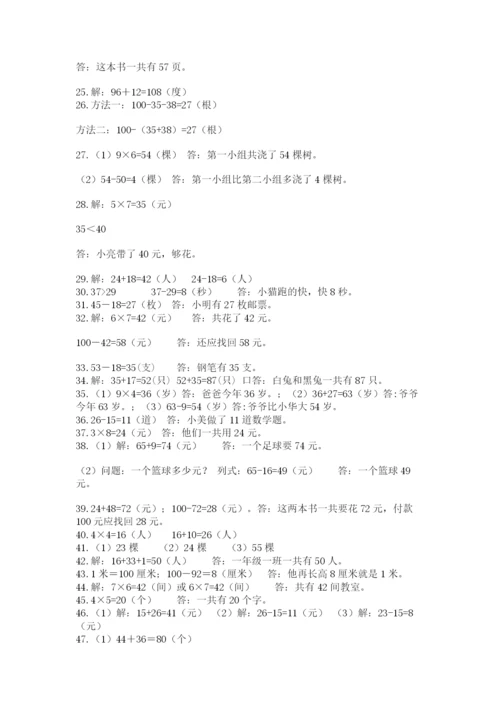 小学二年级数学应用题大全附答案（名师推荐）.docx