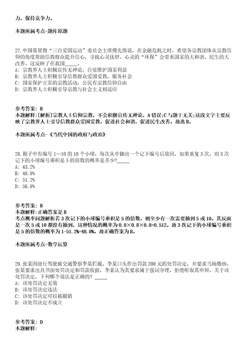 浙江台州椒江区医疗保障局招聘编外合同制工作人员冲刺卷第九期附答案与详解