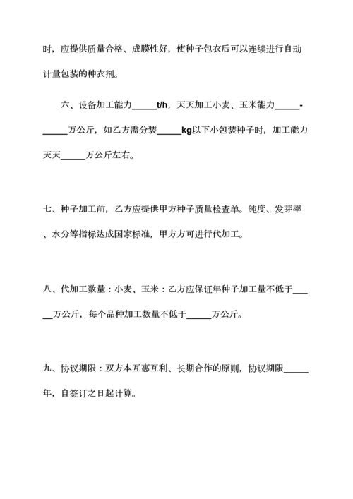 合同范本之代加工合同代加工合同篇.docx