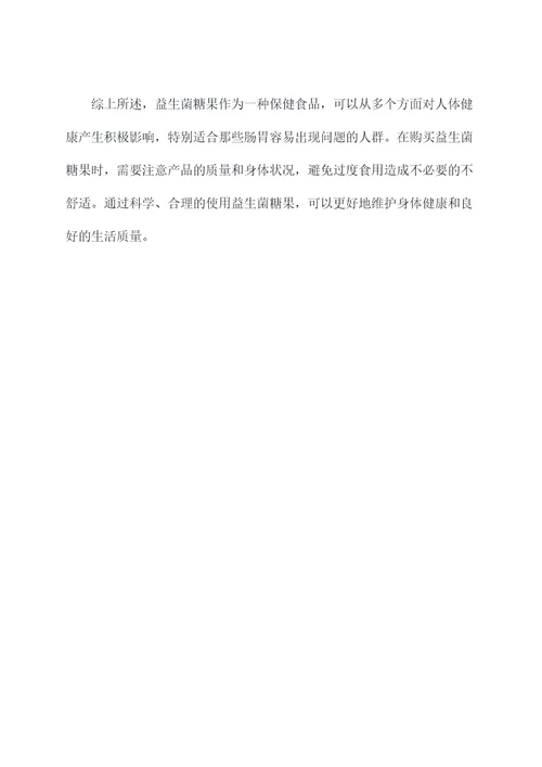 益生菌糖果的功效与作用