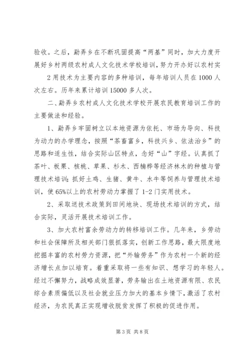 学校办学情况调研报告.docx