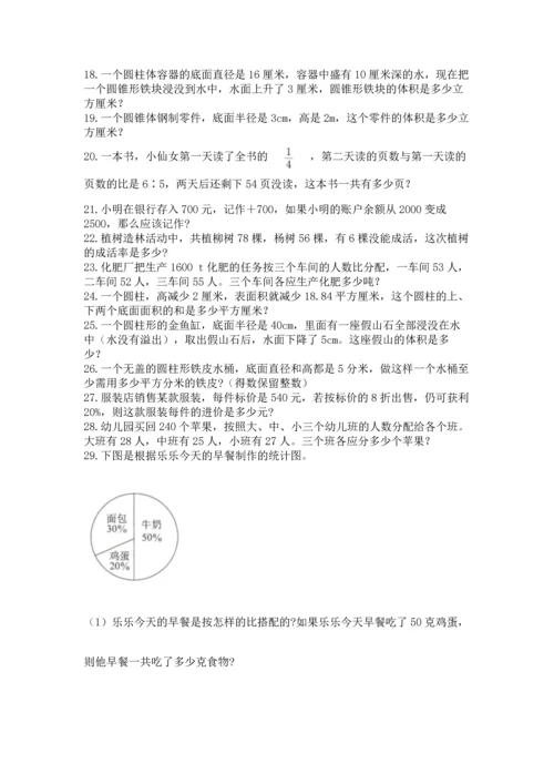 六年级小升初数学应用题50道附答案【典型题】.docx