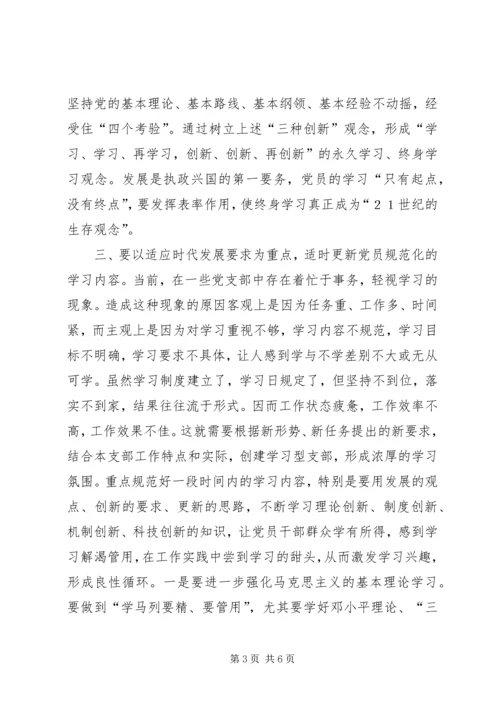 思想汇报怎样更好地创建学习型党支部 (2).docx