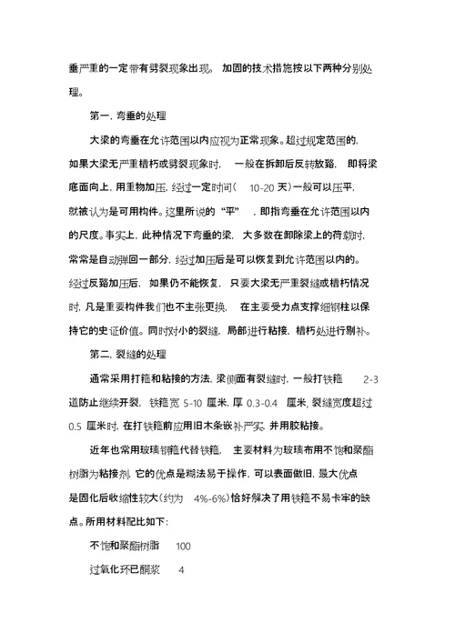 古建筑维修分部分项维修技术