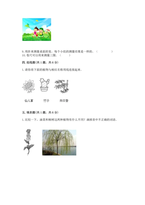 教科版小学一年级上册科学期末测试卷及参考答案【轻巧夺冠】.docx