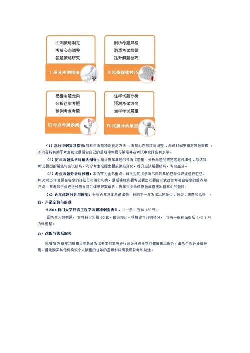 《厦门大学环境工程学考研》(00002)