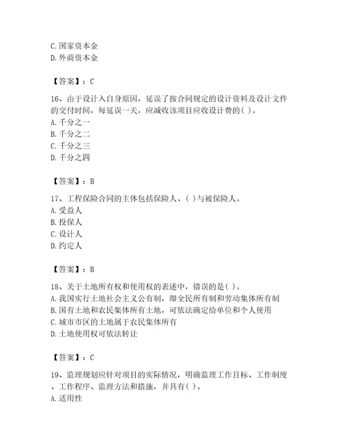 投资项目管理师之投资建设项目实施题库附完整答案精选题