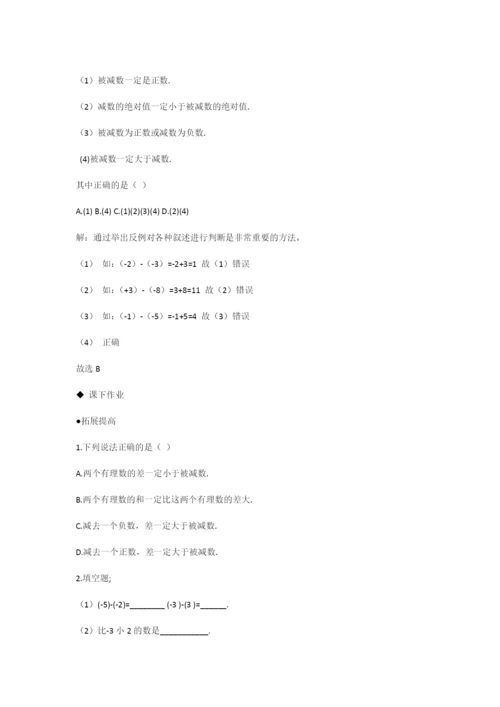 有理数的减法同步考试题.docx