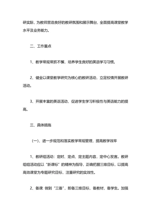 2021年春季英语教研组工作计划.docx