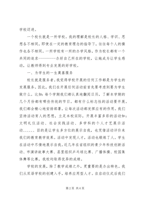 优秀校长先进个人事迹 (2).docx