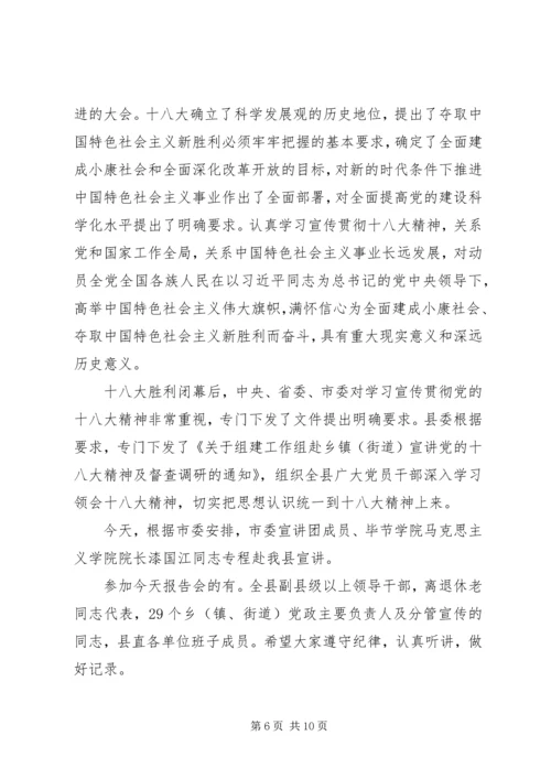 十八大宣讲主持词 (3).docx