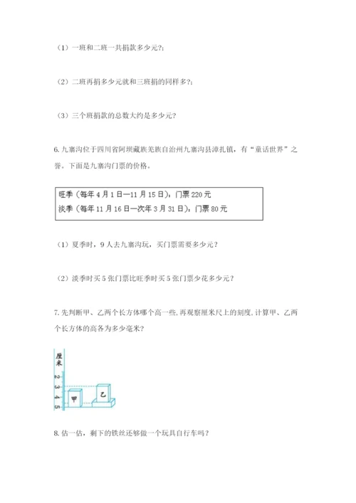 小学三年级数学应用题50道及答案【各地真题】.docx