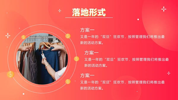 红色双旦促销计划划ppt模板
