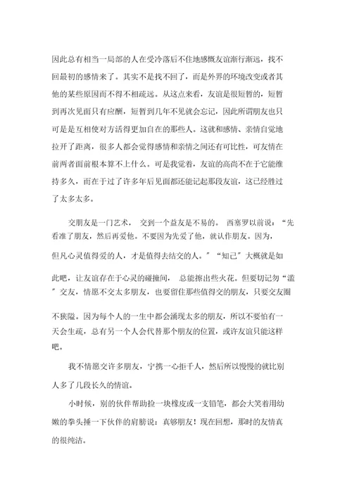关于写朋友作文400字集合10篇范文精选 1412