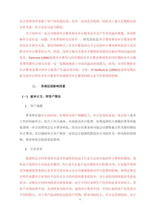 论文修改 标红.docx