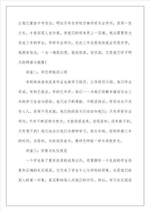 2022入学教育心得体会 1